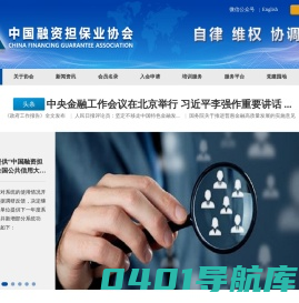 首页-中国融资担保业协会