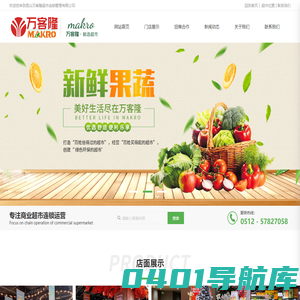 昆山万客隆超市连锁管理有限公司