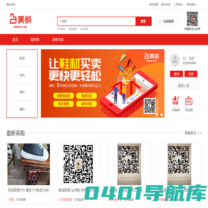 美料，专业的鞋材信息与交易平台。