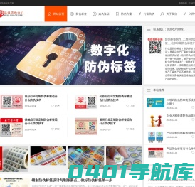 防伪标,防伪标签,防伪标签制作－各类商品防伪标签制作厂家