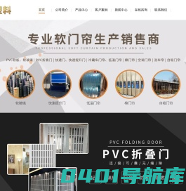 杭州市江干区鑫北塑料制品经营部-门帘-自吸门帘--磁吸门帘