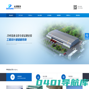 冷库建造_气调保鲜冷库安装_水果冷库建设_陕西大洋制冷工程有限公司