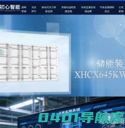 许昌初心智能电气科技有限公司