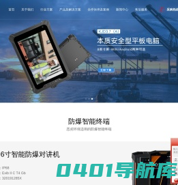 防爆智能手机厂家_智能三防硬件对讲手机_防爆手机价格_防爆平板_防爆手持终端_矿用防爆手机_本安型工业级智能防爆手机-北京安科迅捷科技发展有限公司