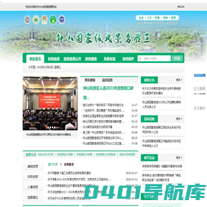 南京市中山陵园管理局