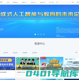 青少年人工智能资源与创新平台 - 互联网教育智能技术及应用国家工程实验室 - Powered By EduSoho