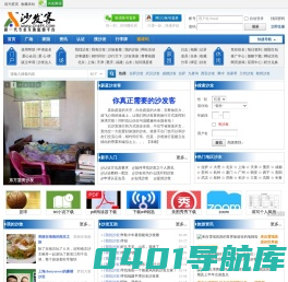 沙发客网|新一代沙发客专业网站|俱乐部 -  Powered by Discuz!
