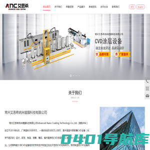 CVD设备_CVD涂层加工_常州艾恩希纳米镀膜科技有限公司