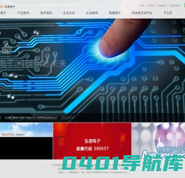 厦门弘信电子科技集团股份有限公司
