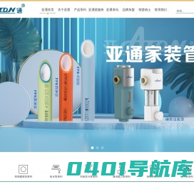 【官网】PPR水管十大品牌_水管加盟代理_PPR管材生产厂家-福建亚通管