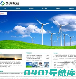 广东华迪投资集团有限公司