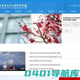 首页 - 自然资源部第二海洋研究所