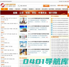 可行性研究报告_可行性分析报告_可行性报告_可研报告_商业计划书_中商市场研究网