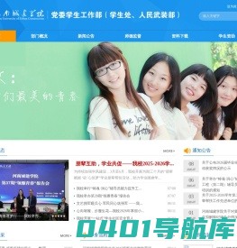 河南城建学院学生工作处