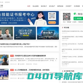 天津户口网-为你解读天津落户政策