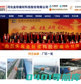 隔音墙_声屏障_隔声屏障_河北金标建材科技股份有限公司