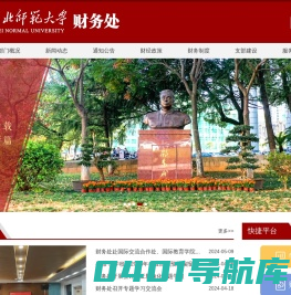 湖北师范大学-财务处