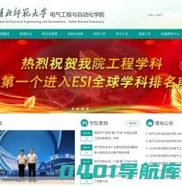 湖北师范大学-电气工程与自动化学院