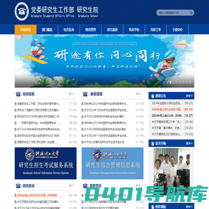桂林理工大学研究生院（研究生工作部）