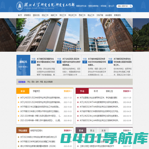 湖北大学研究生院