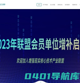 增强现实核心技术产业联盟CARA，从事增强现实/虚拟现实/混合现实(AR/VR/MR)相关服务机构