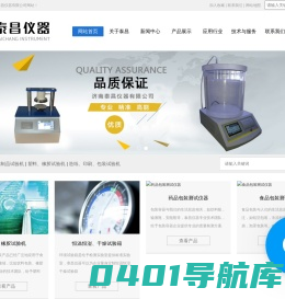 纸箱抗压试验机_纸板耐破度仪厂家_边压环压测试仪_薄膜摩擦系数测定仪_电子拉力试验机-济南泰昌仪器有限公司