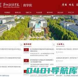 郑州财经学院--商学院