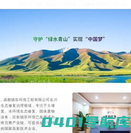 成都德菲环境工程有限公司_其它