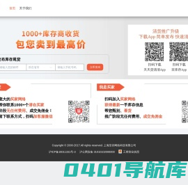 天天货清清-准确可靠的服装库存货源