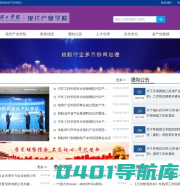 现代产业学院