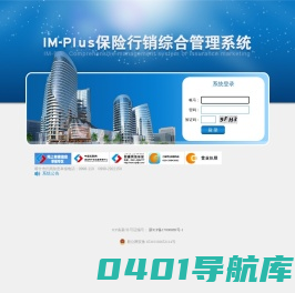 IM-Plus保险行销综合管理系统