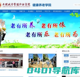 健康养老学院