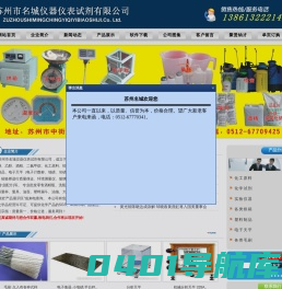 欢迎光临苏州市名城仪器仪表试剂有限公司