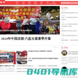 岭南网_岭南文化经济生活门户网站
