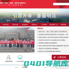 党委教师工作部(人事处)