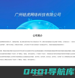 广州链虎网络科技有限公司