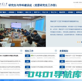 党委研究生工作部