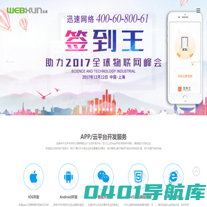 网络营销网19年APP微信小程序网站软件开发|上海APP开发专家-迅速网络
