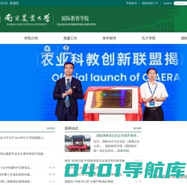 南京农业大学国际教育学院