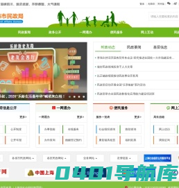 上海市民政局