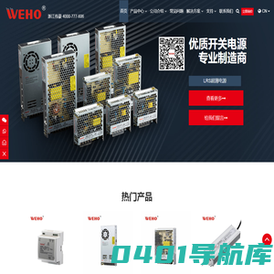 致力于开关电源、LED驱动等新能源产品的研发、生产和销售 - 浙江伟豪