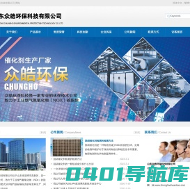 山东众皓环保科技有限公司