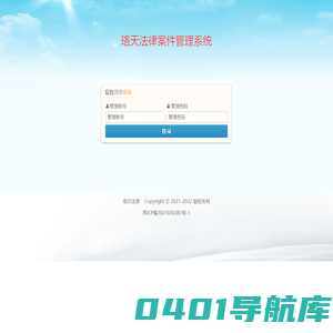 珞天法律咨询管理系统