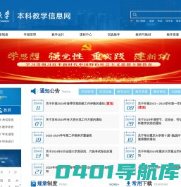 重庆大学本科教学信息网