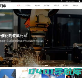 催化剂更换_催化剂装卸_催化剂装填_密相装填_管束反应器_列管反应器_上海阳申石化设备安装有限公司