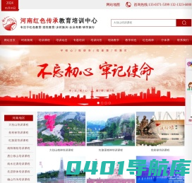 红色教育培训_党建干部培训_乡村振兴_企业考察-河南红色传承教育培训中心
