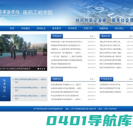 医药工程学院