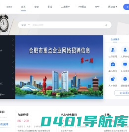 速上班 - 一个高效率的求职招聘人才网站