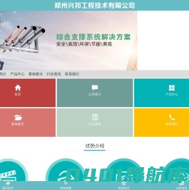 首页 - 郑州兴邦工程技术有限公司