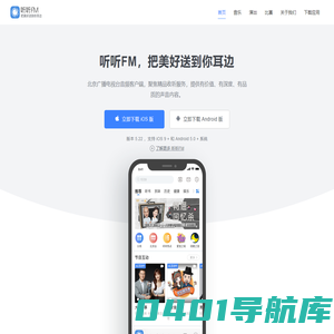 听听FM-把美好送到你耳边